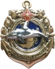 Знаки Военно-Морского Флота (ВМФ) России