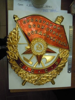 Орден "Красного Знамени" (муляж)