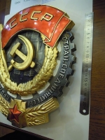 Орден "Трудового Красного Знамени" 