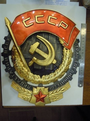 Орден "Трудового Красного Знамени" (муляж)